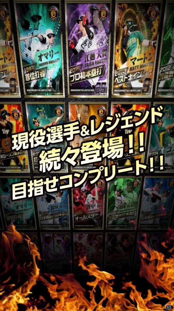 阪神タイガースのバッティングゲーム「猛虎伝説2015」iOS版が配信！現役時代の和田豊“選手”が手に入るイベントも開催の画像2