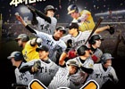阪神タイガースのバッティングゲーム「猛虎伝説2015」iOS版が配信！現役時代の和田豊“選手”が手に入るイベントも開催