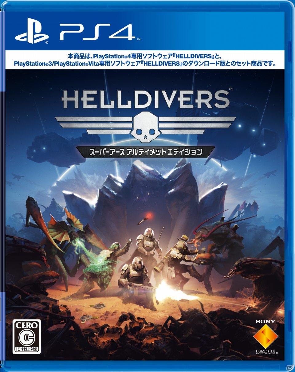 エイリアンへの慈悲はない―PS4/PS3/PS Vita「HELLDIVERS スーパーアースアルティメットエディション」が本日発売！の画像4