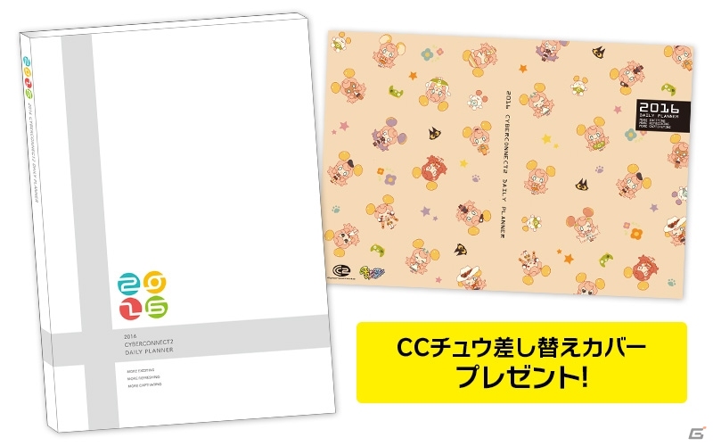 「CC2手帳2016」「サイバーコネクトツー式・ゲームクリエイター育成BOOK Vol.2」が一般販売開始の画像1