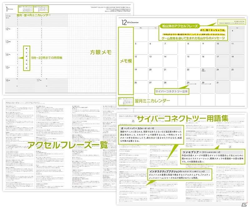 「CC2手帳2016」「サイバーコネクトツー式・ゲームクリエイター育成BOOK Vol.2」が一般販売開始の画像2