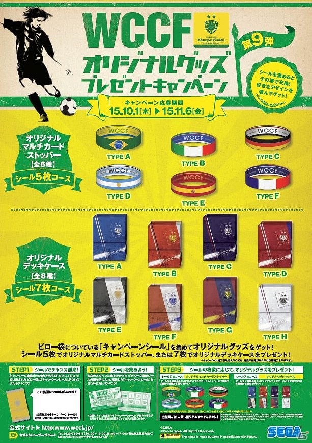 AC「WORLD CLUB Champion Football」デッキケースやカードストッパーがもらえるプレゼントキャンペーン第9弾が実施！の画像1