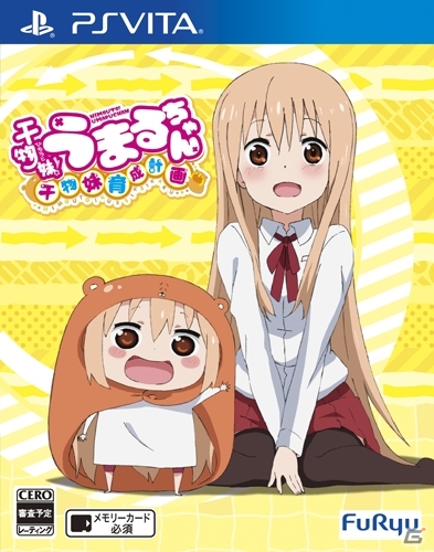 PS Vita「干物妹！うまるちゃん～干物妹！育成計画～」PV＆限定版パッケージが公開！リアクションに注目の育成＆ADVパートも紹介の画像3