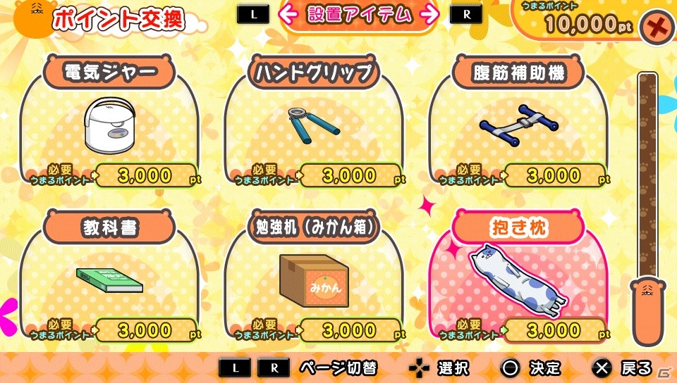PS Vita「干物妹！うまるちゃん～干物妹！育成計画～」PV＆限定版パッケージが公開！リアクションに注目の育成＆ADVパートも紹介の画像4