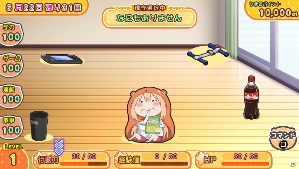 PS Vita「干物妹！うまるちゃん～干物妹！育成計画～」PV＆限定版パッケージが公開！リアクションに注目の育成＆ADVパートも紹介の画像6