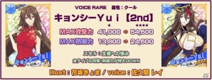 Yahoo! Mobage「リング☆ドリーム～女子プロレス大戦～」イベント「秋風の十四番勝負」後半戦が開始！キョンシーYui【2nd】も登場の画像6
