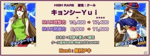 Yahoo! Mobage「リング☆ドリーム～女子プロレス大戦～」イベント「秋風の十四番勝負」後半戦が開始！キョンシーYui【2nd】も登場の画像7