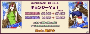 Yahoo! Mobage「リング☆ドリーム～女子プロレス大戦～」イベント「秋風の十四番勝負」後半戦が開始！キョンシーYui【2nd】も登場の画像8