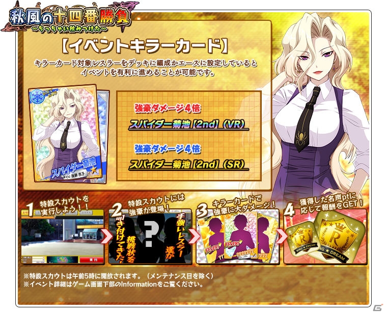Yahoo! Mobage「リング☆ドリーム～女子プロレス大戦～」イベント「秋風の十四番勝負」後半戦が開始！キョンシーYui【2nd】も登場の画像1