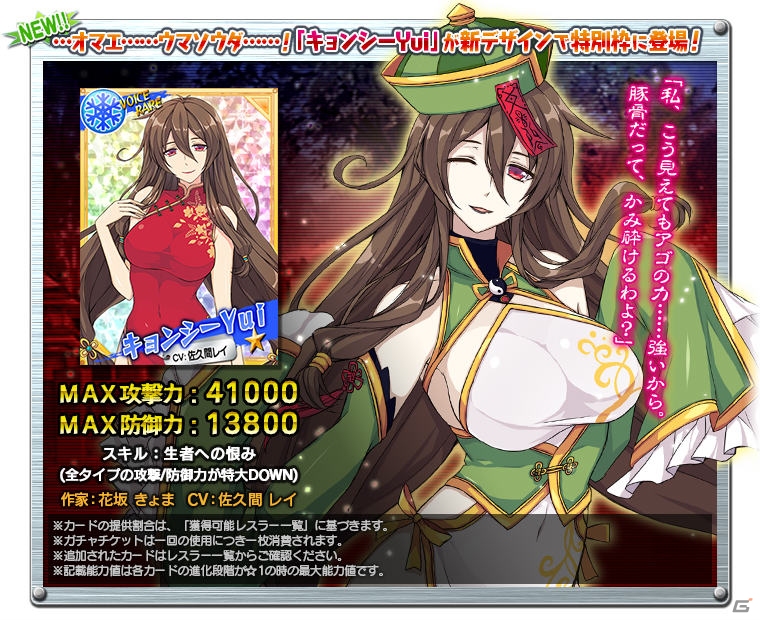 Yahoo! Mobage「リング☆ドリーム～女子プロレス大戦～」イベント「秋風の十四番勝負」後半戦が開始！キョンシーYui【2nd】も登場の画像4