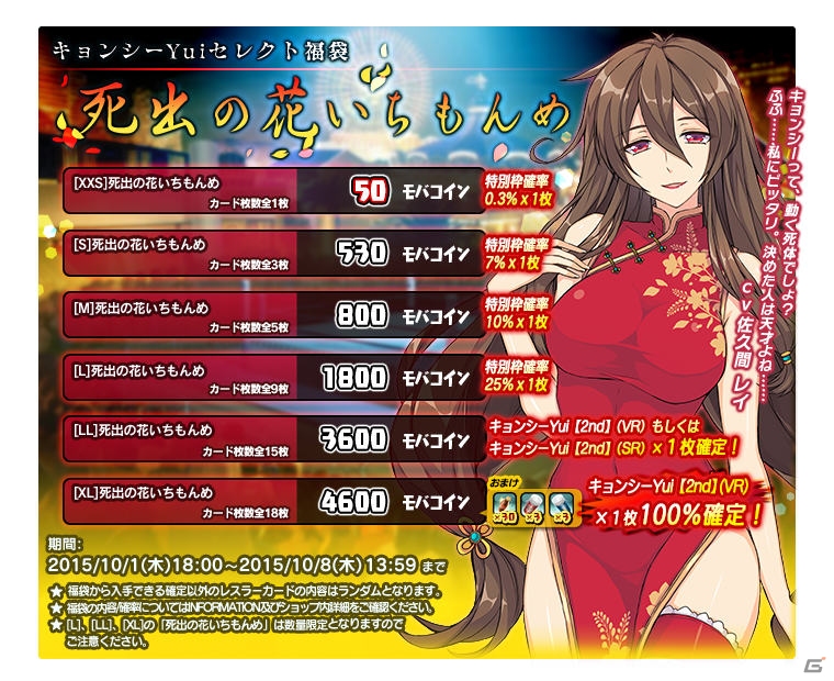 Yahoo! Mobage「リング☆ドリーム～女子プロレス大戦～」イベント「秋風の十四番勝負」後半戦が開始！キョンシーYui【2nd】も登場の画像5