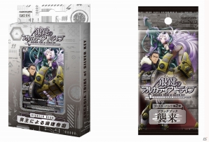 TCG「銀鍵のアルカディアトライブ」スターターデッキ3種が同時発売！第