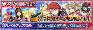 iOS/Android「魔法科高校の劣等生 LOST ZERO」が「乖離性ミリオンアーサー」とコラボ！アーサーたちの衣装を身にまとった達也たちが登場の画像1