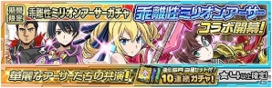 iOS/Android「魔法科高校の劣等生 LOST ZERO」が「乖離性ミリオンアーサー」とコラボ！アーサーたちの衣装を身にまとった達也たちが登場の画像8
