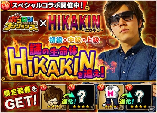 iOS/Android「ポコロンダンジョンズ」HIKAKINさんが襲来！限定装備やモンスターが手に入るコラボイベントが開催の画像1