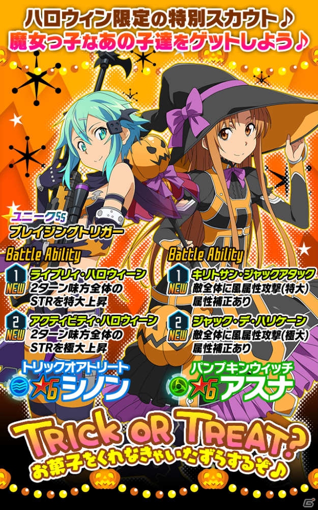 Ios Android ソードアート オンライン コード レジスタ 強力アビリティでイラズラ ハロウィン限定衣装のアスナ シノンが登場 ゲーム情報サイト Gamer