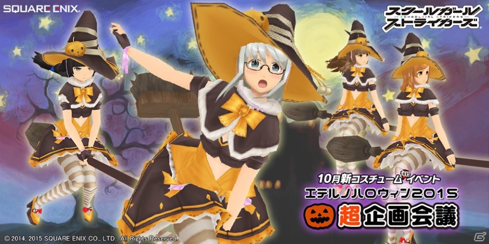 iOS/Android「スクールガールストライカーズ」新コスチューム「ハロウィンウィッチ」が登場するイベントがスタート！の画像1
