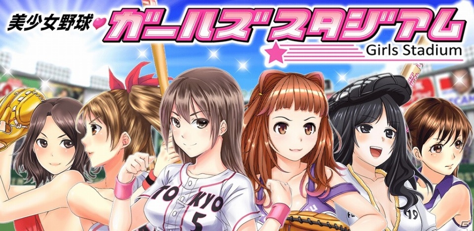 美少女を育成して自分だけの球団で勝負！ソーシャルゲーム「美少女野球ガールズスタジアム」がmixiでサービス決定の画像1