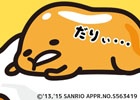ぐでたまを作ってつついてふれあえるアプリ「さわって！ぐでたま」がauスマートパスにて先行配信！