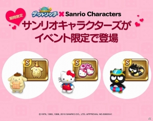 iOS/Android「LINE ゲットリッチ」がハローキティやポムポムプリンなどサンリオキャラとコラボ！キュートな限定カードを手に入れようの画像2