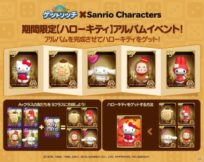 iOS/Android「LINE ゲットリッチ」がハローキティやポムポムプリンなどサンリオキャラとコラボ！キュートな限定カードを手に入れようの画像4