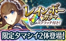 「消滅都市」虹ガチャ券が当たる「スクラッチ付きレインボーガチャ」が実施！新タマシイ「忘れられた少女ユラ」も登場の画像9