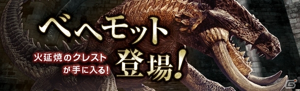 PS4/PS3/PC「ドラゴンズドグマ オンライン」装備素材が報酬の「グリッテン砦攻防戦」が開催！「火延焼のクレスト」が手に入るワールドクエストも実施の画像13