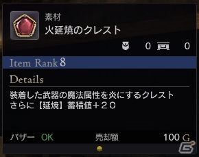 PS4/PS3/PC「ドラゴンズドグマ オンライン」装備素材が報酬の「グリッテン砦攻防戦」が開催！「火延焼のクレスト」が手に入るワールドクエストも実施の画像15