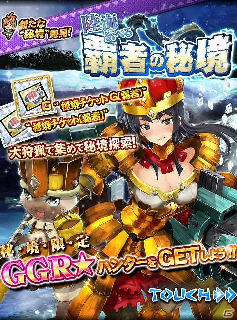 iOS/Android「モンハン 大狩猟クエスト」支援スキルを習得する新機能“G2”が実装！緊急クエスト「Gの試練」も開催の画像10