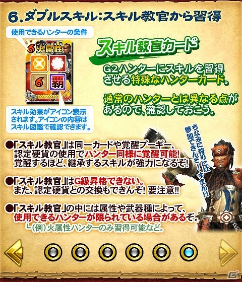 iOS/Android「モンハン 大狩猟クエスト」支援スキルを習得する新機能“G2”が実装！緊急クエスト「Gの試練」も開催の画像8