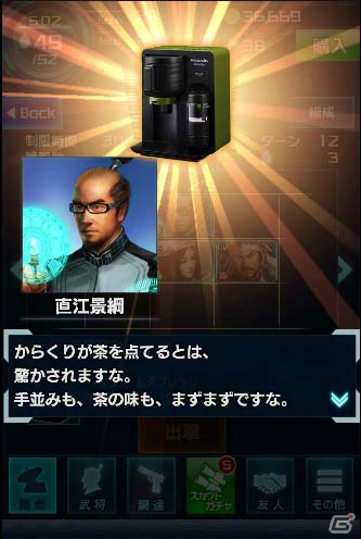 iOS/Android/PC「信長の野望 201X」ゲーム内スポンサーにSHARPが登場！AQUOSやお茶プレッソがログインボーナスにの画像11
