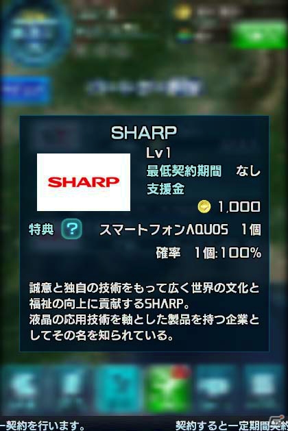 iOS/Android/PC「信長の野望 201X」ゲーム内スポンサーにSHARPが登場！AQUOSやお茶プレッソがログインボーナスにの画像2