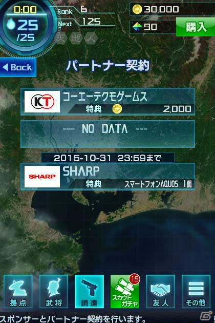 iOS/Android/PC「信長の野望 201X」ゲーム内スポンサーにSHARPが登場！AQUOSやお茶プレッソがログインボーナスにの画像3