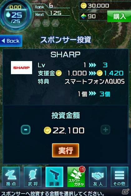 iOS/Android/PC「信長の野望 201X」ゲーム内スポンサーにSHARPが登場！AQUOSやお茶プレッソがログインボーナスにの画像7