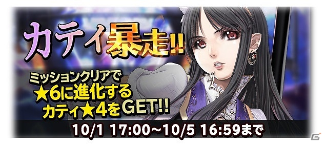 iOS/Android「ブレイブリーアーカイブ ディーズレポート」イベント「カティ暴走」が登場！★6グラディエーターへと進化するカティを仲間にしようの画像1