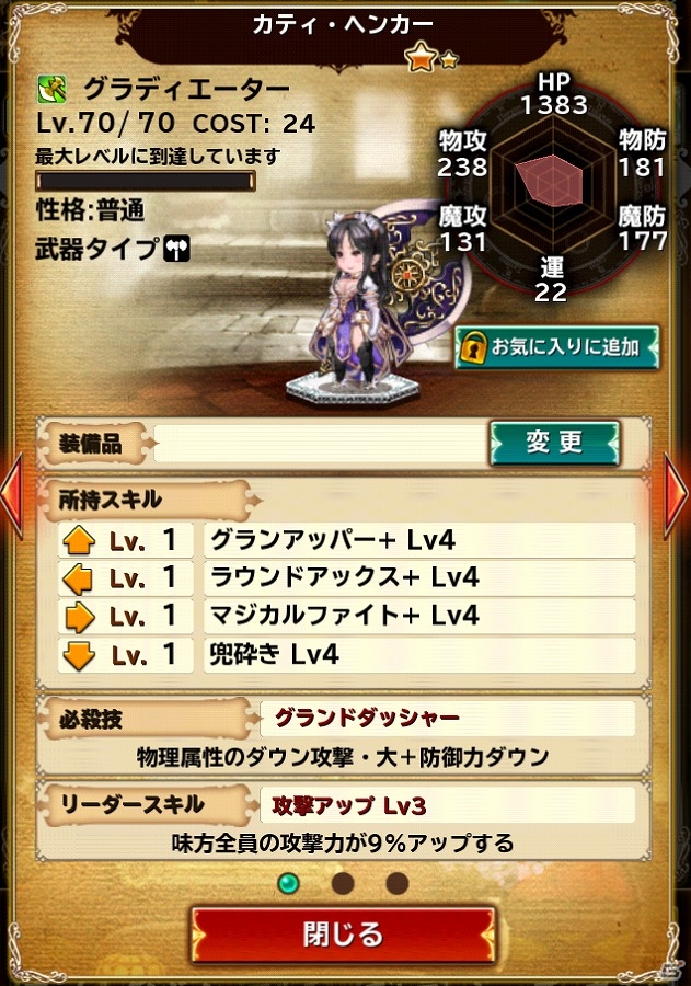 iOS/Android「ブレイブリーアーカイブ ディーズレポート」イベント「カティ暴走」が登場！★6グラディエーターへと進化するカティを仲間にしようの画像3