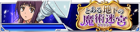 「とある魔術の禁書目録 頂点決戦 II」イベント「とある地下の魔術迷宮」が開催！「秋の紅葉ガチャ」には紅葉を楽しむ五和が登場の画像1