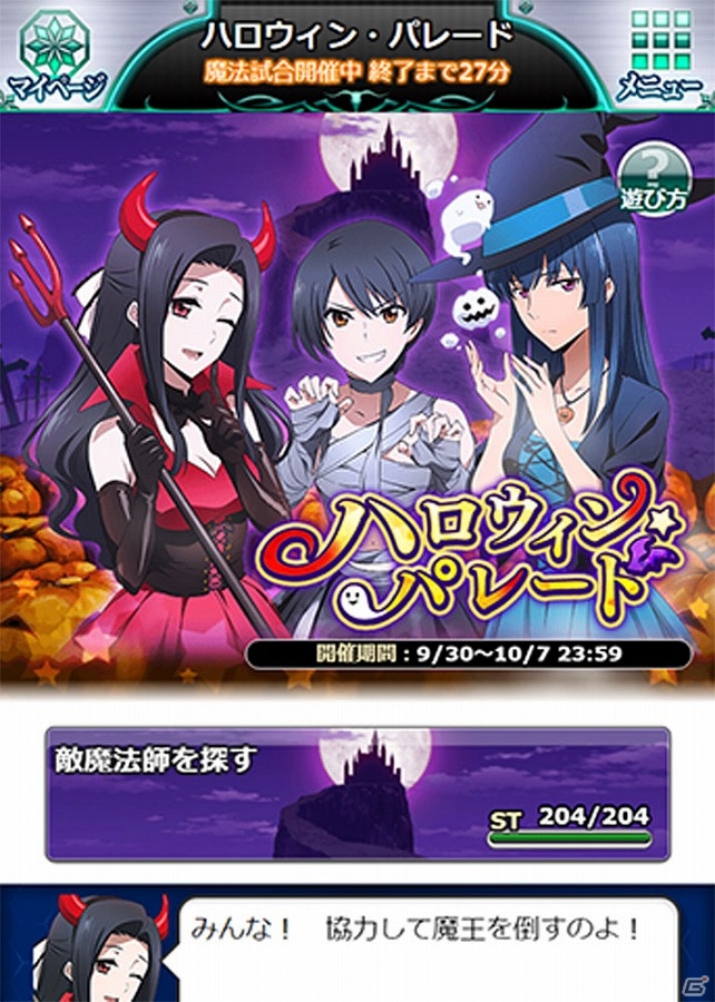 Mobage「魔法科高校の劣等生 スクールマギクスバトル」第一高校のメンバーが魔女や悪魔に仮装！イベント「ハロウィン・パレード」が開催の画像3