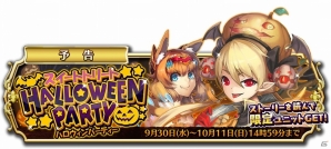 iOS/Android「輝星のリベリオン」10月のストーリーイベント「スィートトリート・ハロウィンパーティー」が開催！☆5キャラのウェネト、ハーメルンもガチャに登場の画像1