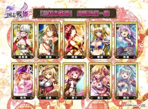 「三国志乱舞」「三国INFINITY」「三国志戦姫」の合同人気投票イベント「三大三国姫選挙2015」が開催の画像4