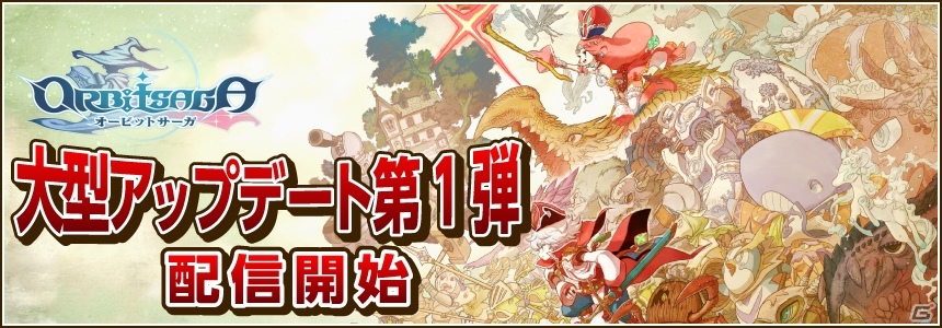 iOS/Android「オービットサーガ」オートバトル機能や「究極ボックスガチャ」が追加！アヌビスが出現するイベントも開催の画像1