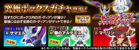 iOS/Android「オービットサーガ」オートバトル機能や「究極ボックスガチャ」が追加！アヌビスが出現するイベントも開催の画像8