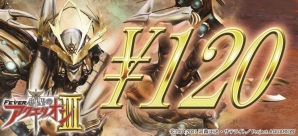 シリーズ10周年＆7Link対応記念！iOS/Android「フィーバー創聖のアクエリオンIII」120円セールが実施の画像1