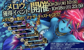 AC「Wonderland Wars」妨害行動と強力な遠距離攻撃を得意とする人魚姫「メロウ」が登場！の画像8