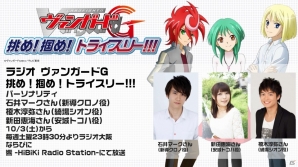 TCG「カードファイト!! ヴァンガードG」石井マークさんが出演する新情報テレビ番組＆ラジオ番組が10月3日より放送開始！の画像2