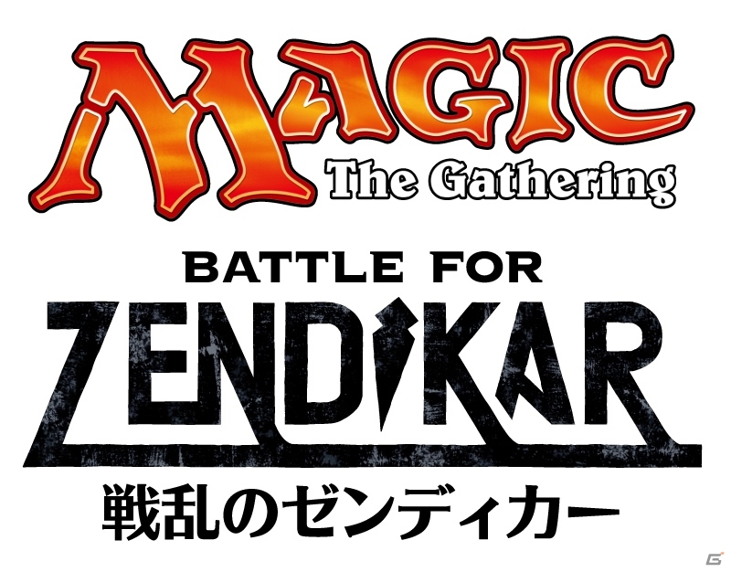 TCG「マジック：ザ・ギャザリング」最新セット「戦乱のゼンディカー」が発売！プロツアーの模様はニコ生にて完全中継の画像1
