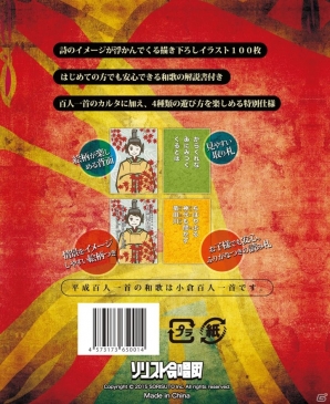 独自のルールで手軽に和歌に親しめる 平成百人一首 が11月22日に発売 和歌をイラストで楽しめる新仕様の百人一首 ゲーム情報サイト Gamer