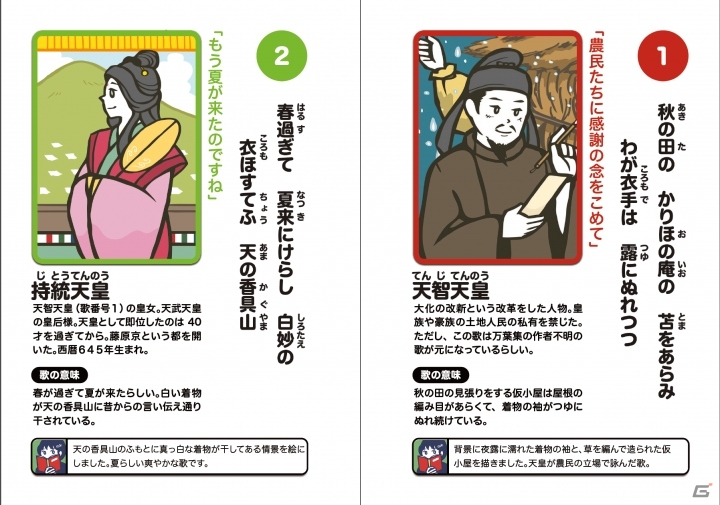 独自のルールで手軽に和歌に親しめる「平成百人一首」が11月22日に発売―和歌をイラストで楽しめる新仕様の百人一首の画像10