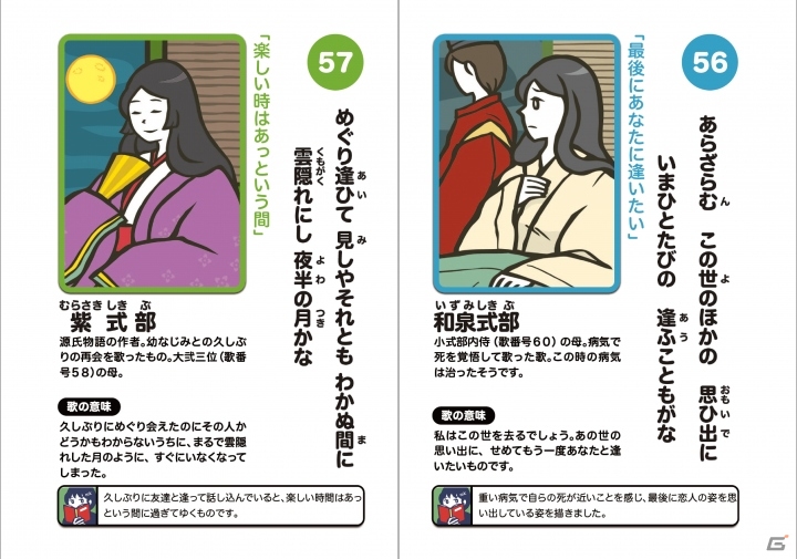 独自のルールで手軽に和歌に親しめる「平成百人一首」が11月22日に発売―和歌をイラストで楽しめる新仕様の百人一首の画像2