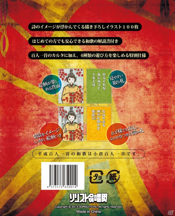 独自のルールで手軽に和歌に親しめる「平成百人一首」が11月22日に発売―和歌をイラストで楽しめる新仕様の百人一首の画像5